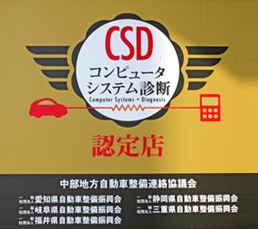 CDS　コンピュータシステム診断認定店