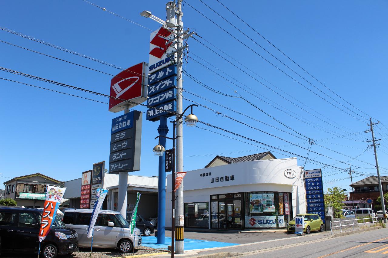 有限会社山田自動車の外観と看板