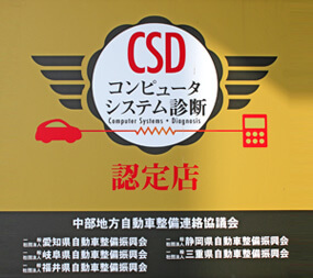 コンピューターシステム診断認定店